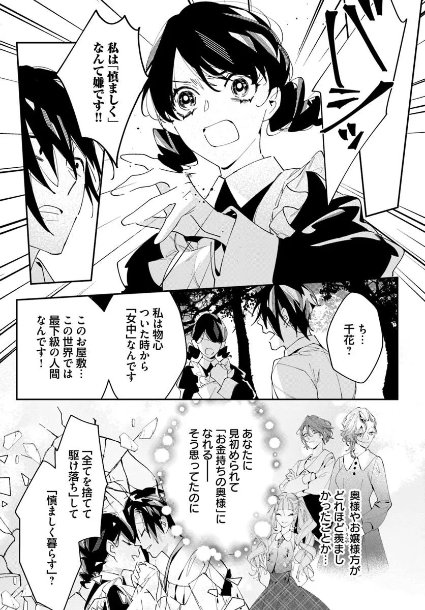 Kyoto - Umesaki Ayame no Totsugisaki Chapter 10 19ページ