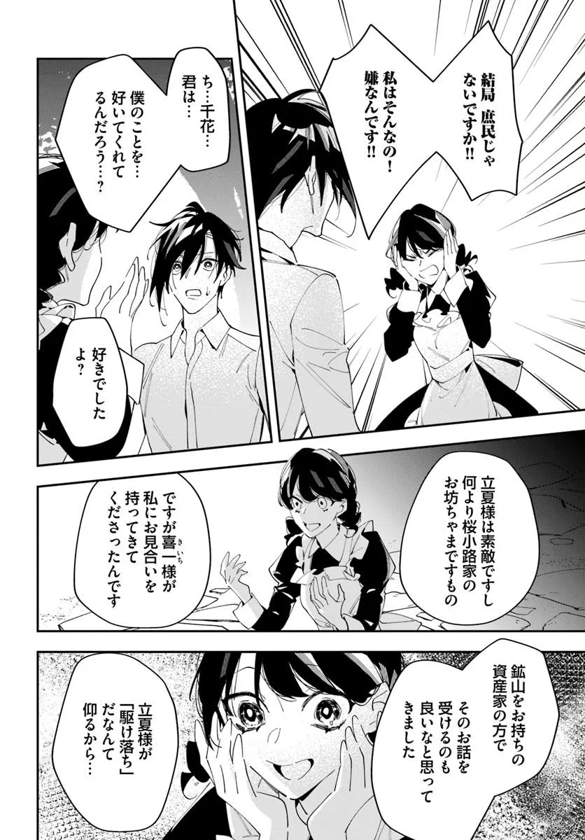 Kyoto - Umesaki Ayame no Totsugisaki Chapter 10 20ページ