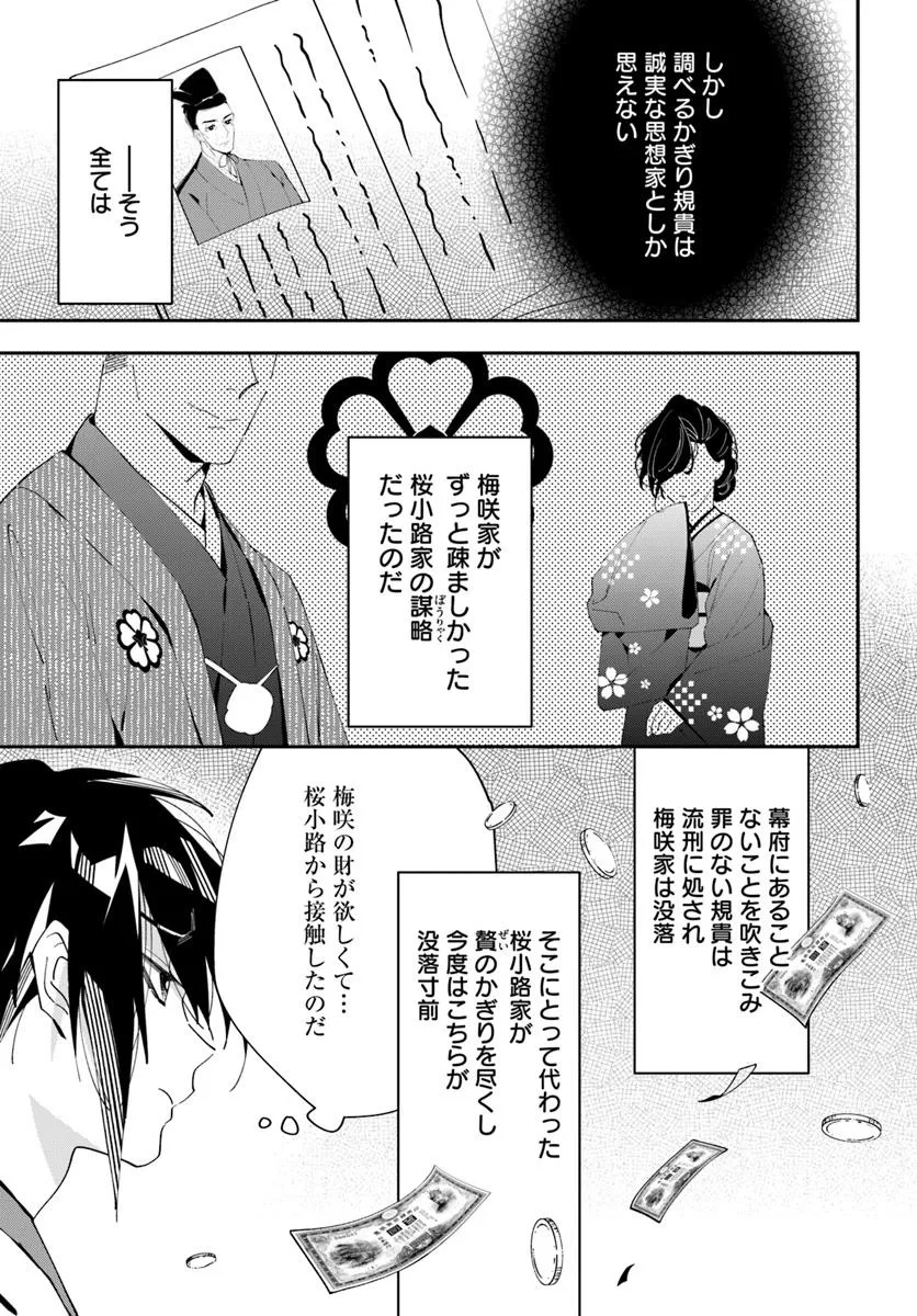 Kyoto - Umesaki Ayame no Totsugisaki Chapter 10 3ページ