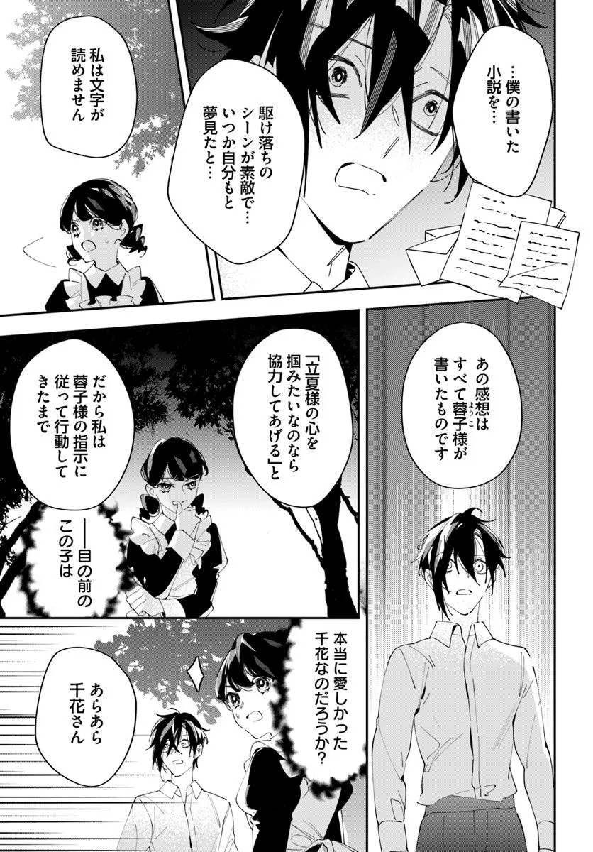Kyoto - Umesaki Ayame no Totsugisaki Chapter 10 21ページ