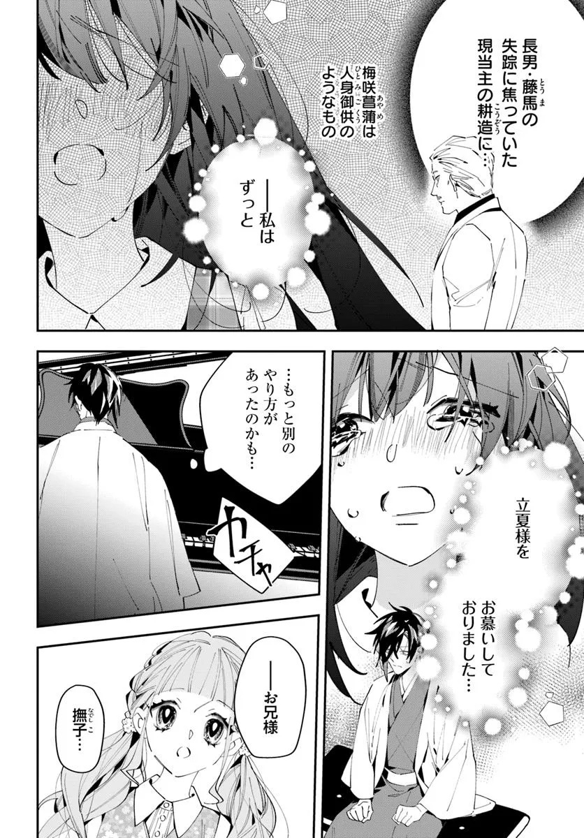 Kyoto - Umesaki Ayame no Totsugisaki Chapter 10 4ページ