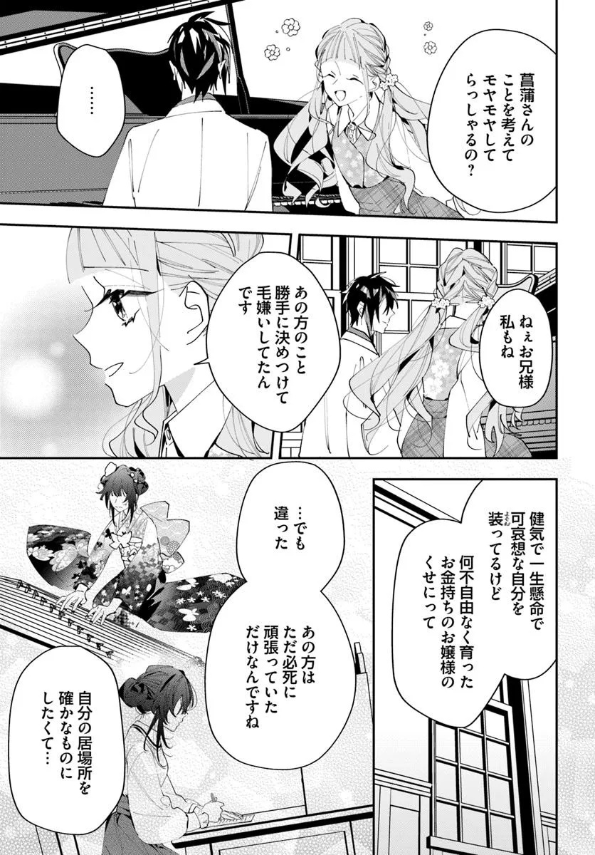 Kyoto - Umesaki Ayame no Totsugisaki Chapter 10 5ページ