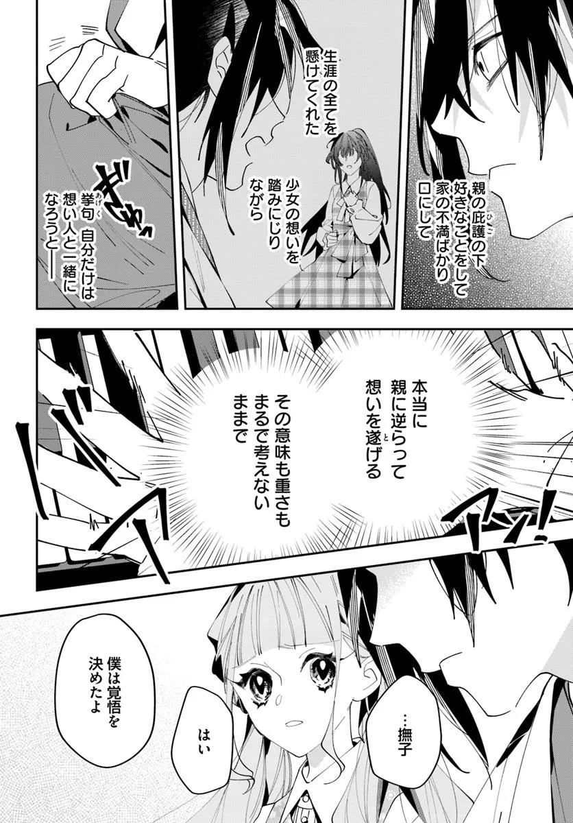 Kyoto - Umesaki Ayame no Totsugisaki Chapter 10 6ページ