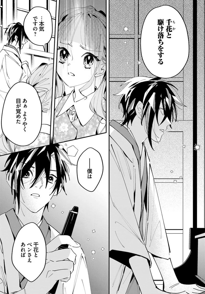 Kyoto - Umesaki Ayame no Totsugisaki Chapter 10 7ページ