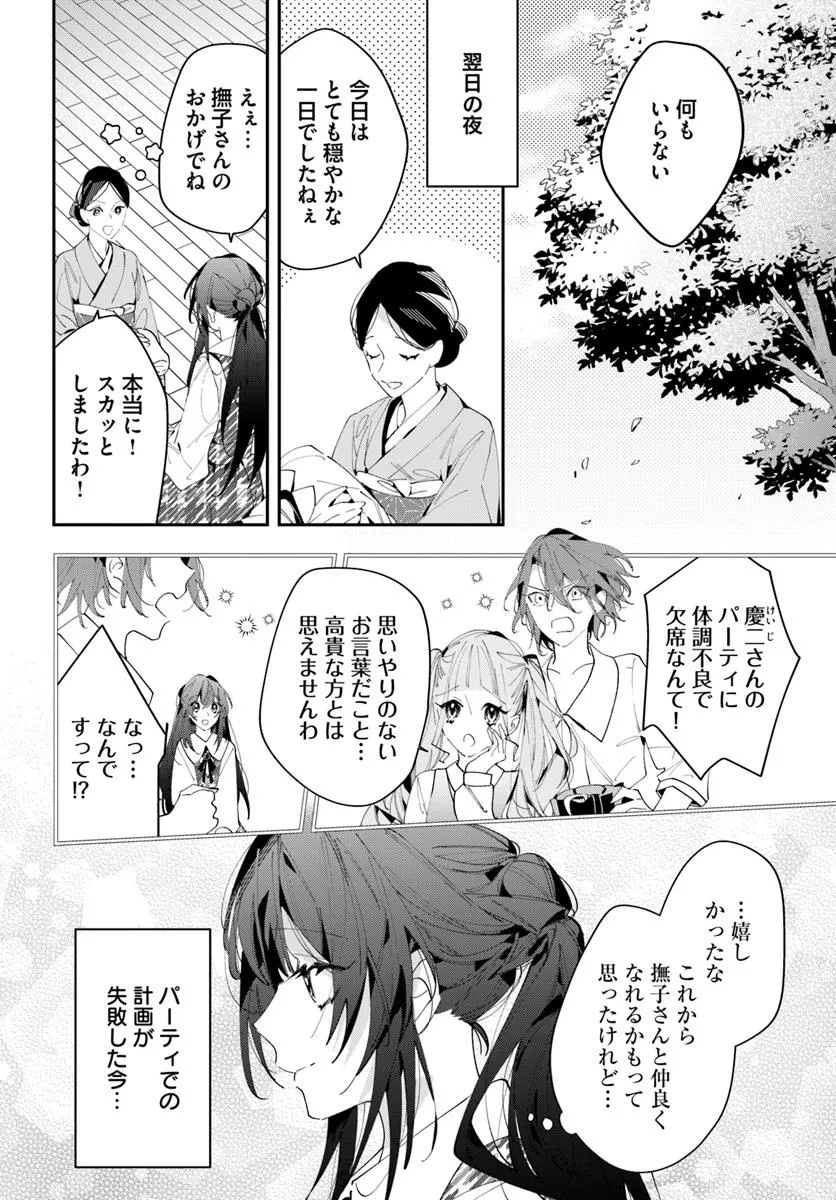 Kyoto - Umesaki Ayame no Totsugisaki Chapter 10 8ページ