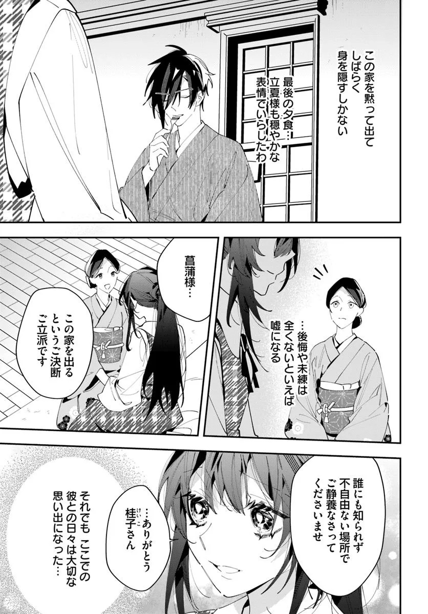 Kyoto - Umesaki Ayame no Totsugisaki Chapter 10 9ページ
