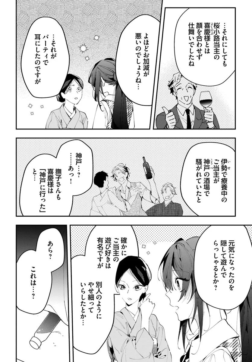 Kyoto - Umesaki Ayame no Totsugisaki Chapter 10 10ページ