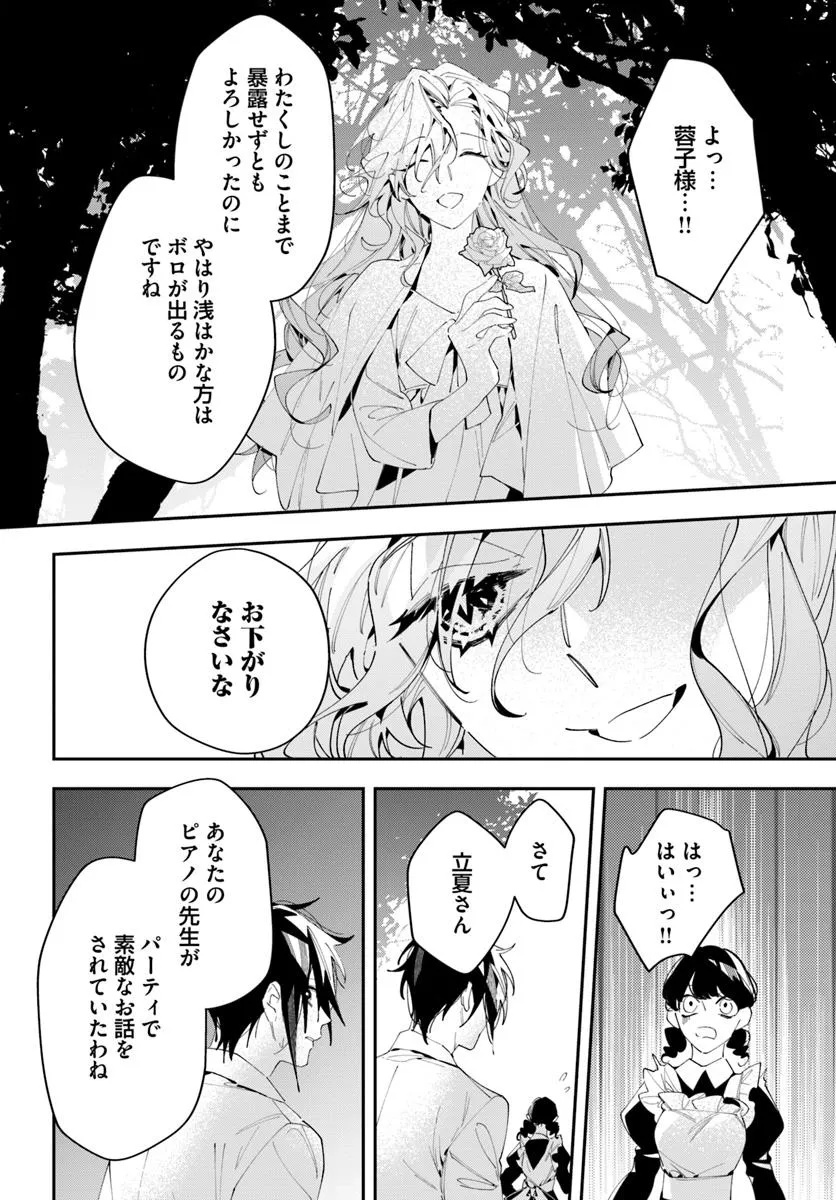Kyoto - Umesaki Ayame no Totsugisaki Chapter 11 1ページ