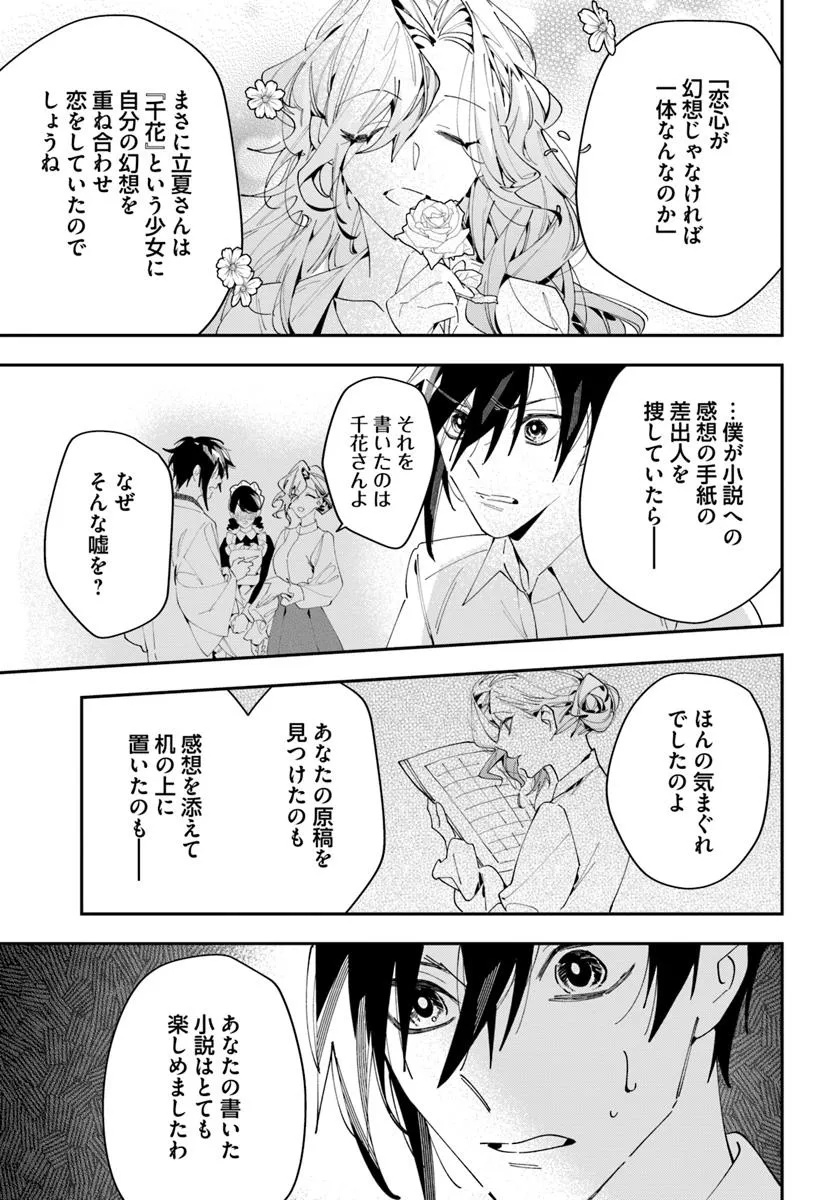 Kyoto - Umesaki Ayame no Totsugisaki Chapter 11 2ページ