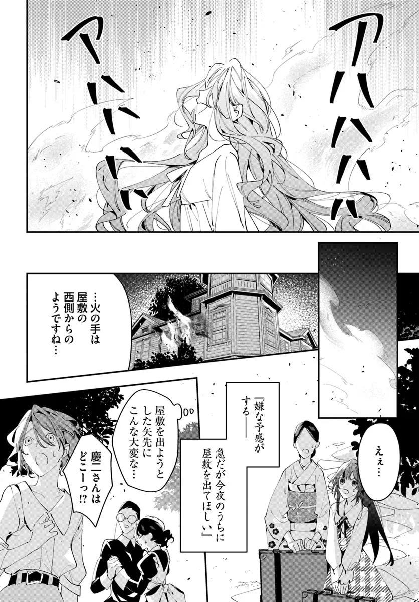 Kyoto - Umesaki Ayame no Totsugisaki Chapter 11 11ページ