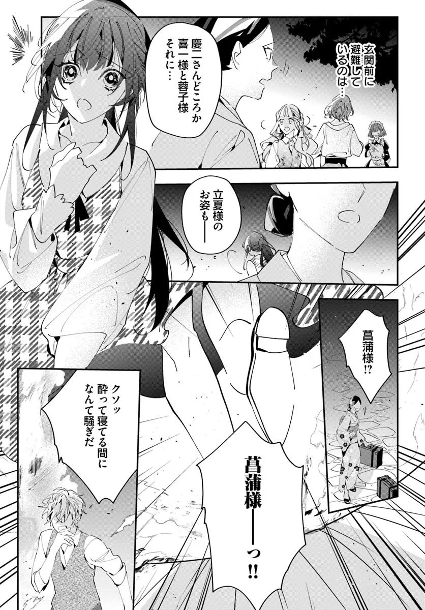 Kyoto - Umesaki Ayame no Totsugisaki Chapter 11 12ページ