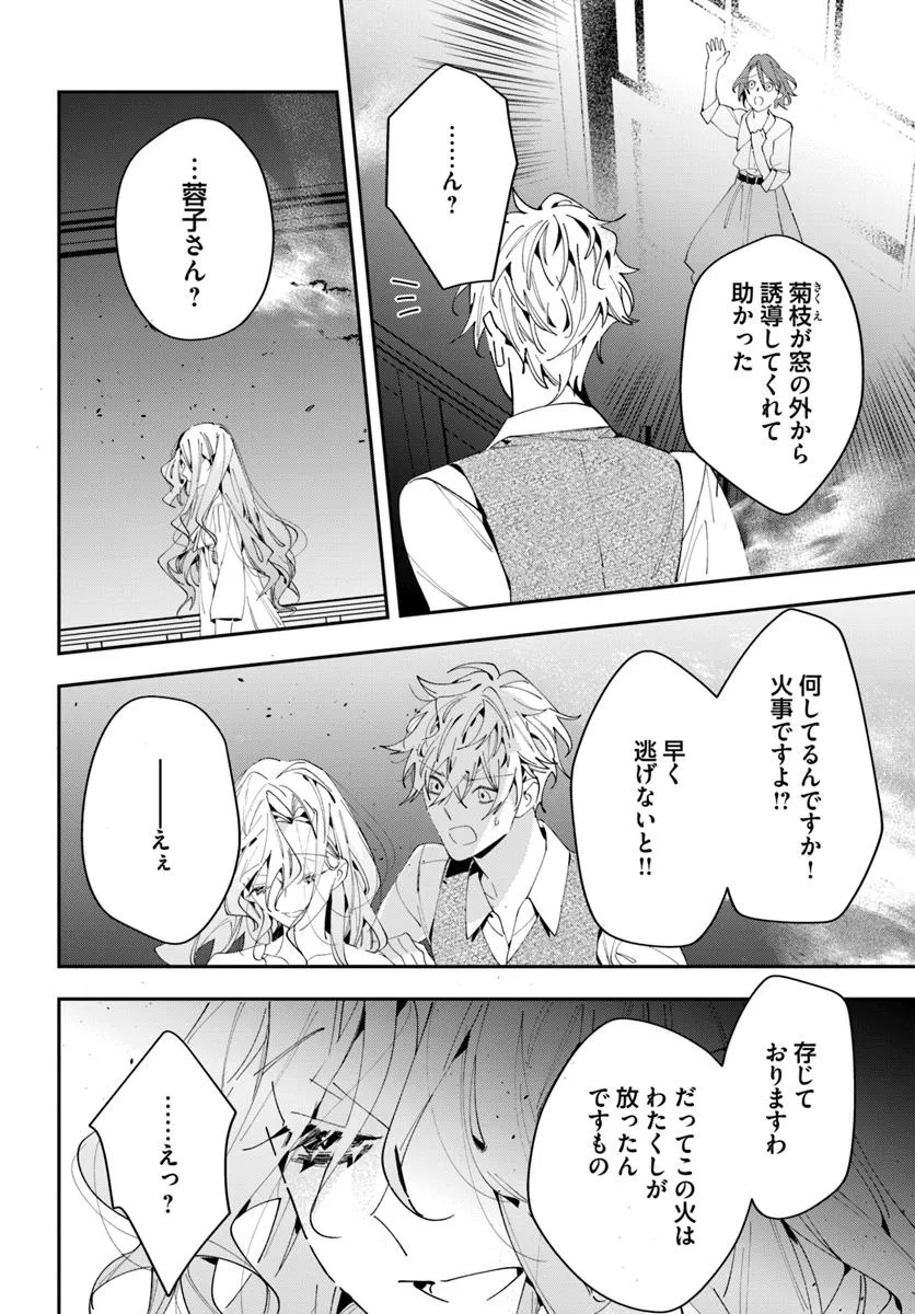 Kyoto - Umesaki Ayame no Totsugisaki Chapter 11 13ページ