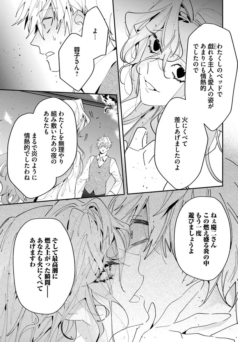 Kyoto - Umesaki Ayame no Totsugisaki Chapter 11 14ページ