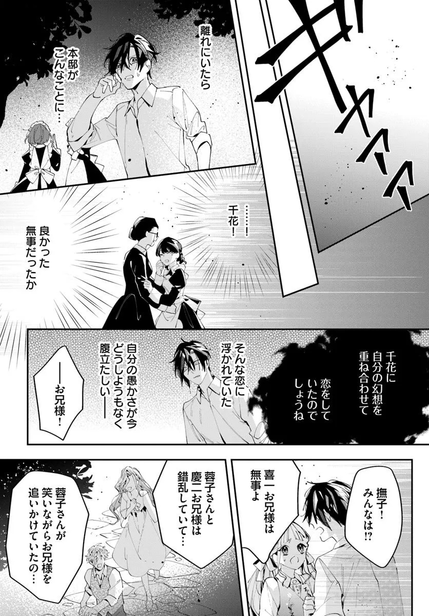 Kyoto - Umesaki Ayame no Totsugisaki Chapter 11 15ページ