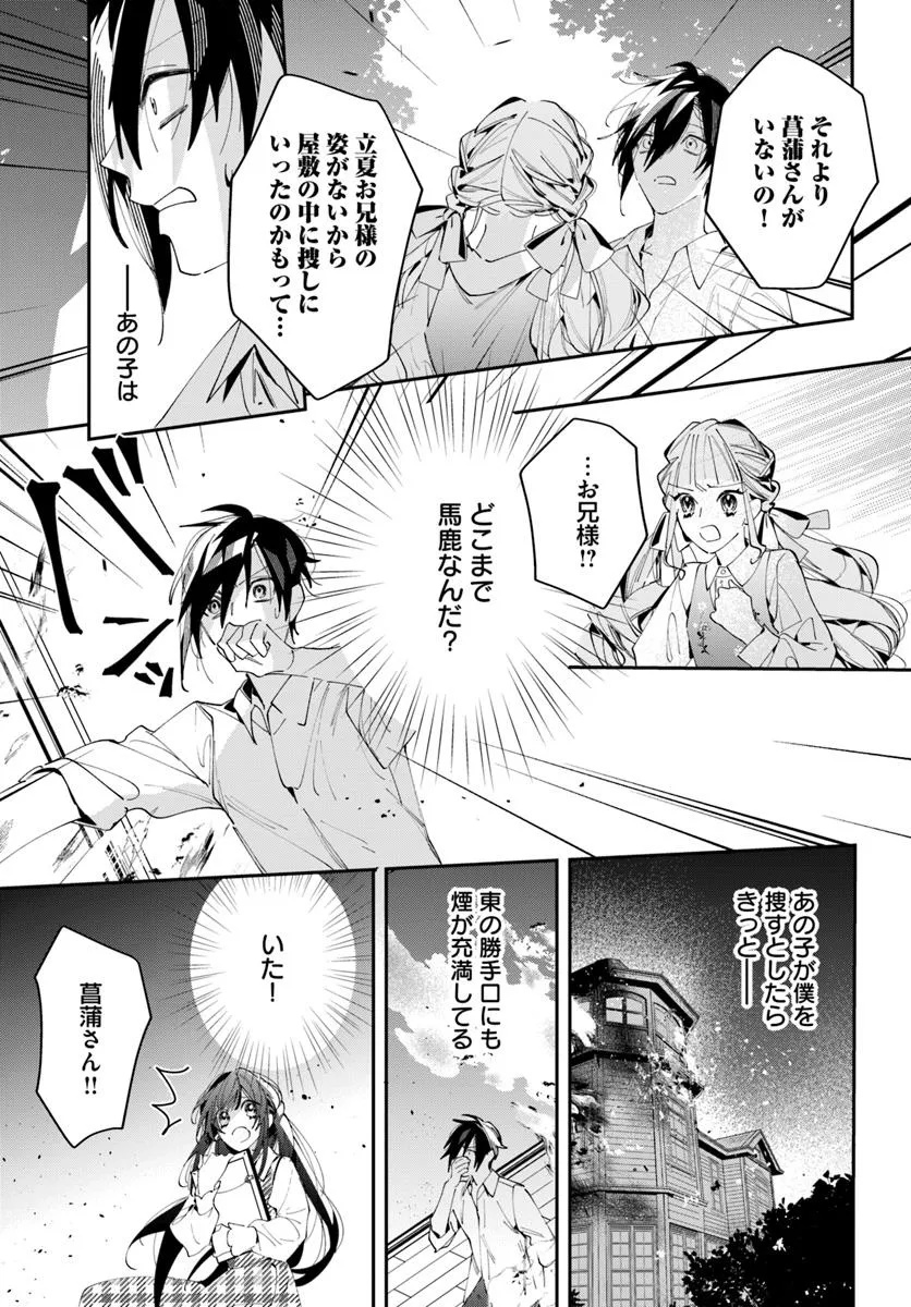 Kyoto - Umesaki Ayame no Totsugisaki Chapter 11 16ページ