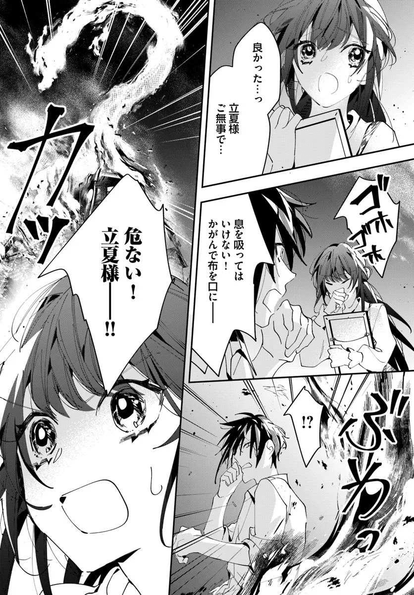 Kyoto - Umesaki Ayame no Totsugisaki Chapter 11 17ページ