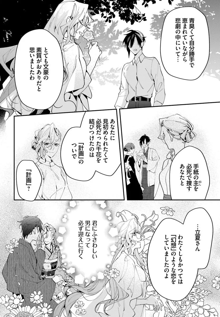 Kyoto - Umesaki Ayame no Totsugisaki Chapter 11 3ページ