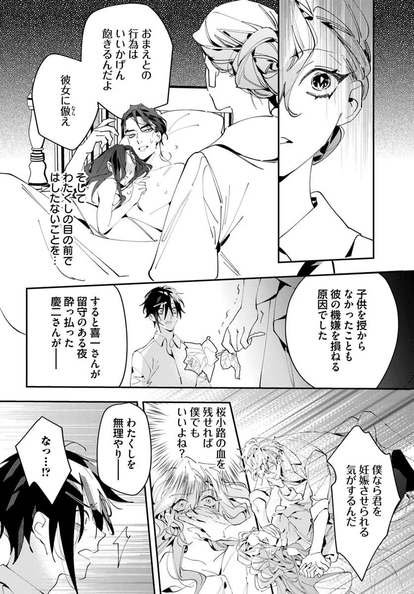 Kyoto - Umesaki Ayame no Totsugisaki Chapter 11 5ページ
