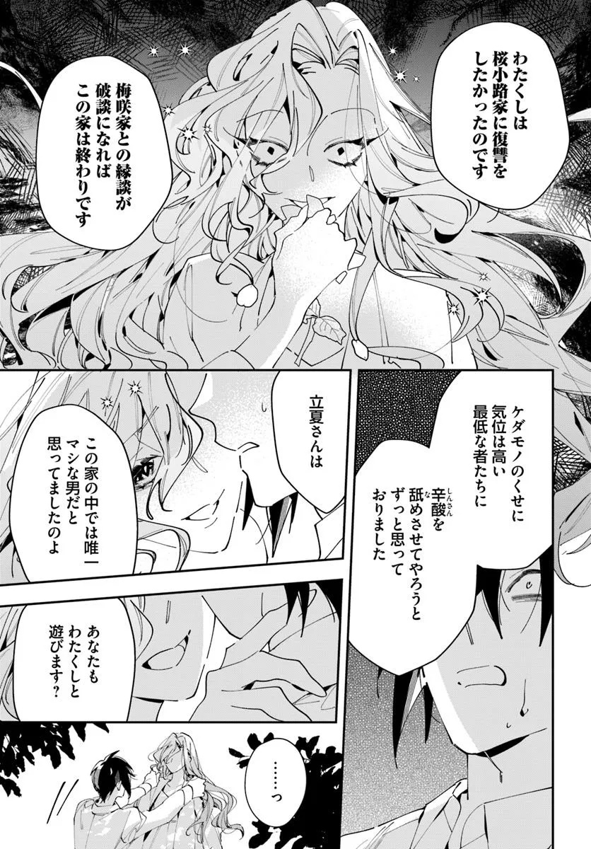 Kyoto - Umesaki Ayame no Totsugisaki Chapter 11 6ページ