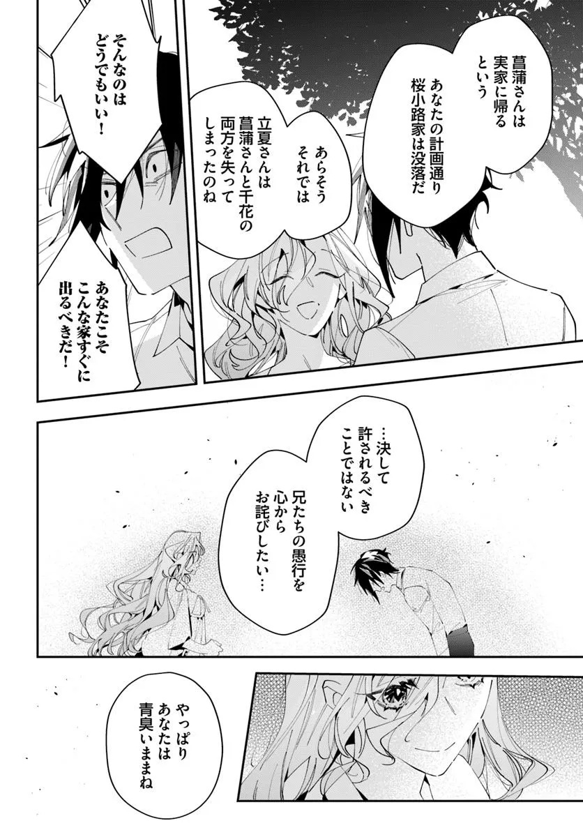 Kyoto - Umesaki Ayame no Totsugisaki Chapter 11 7ページ