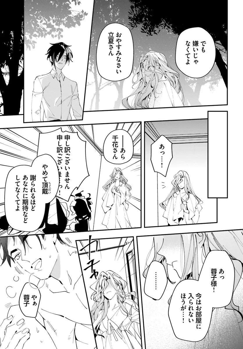 Kyoto - Umesaki Ayame no Totsugisaki Chapter 11 8ページ