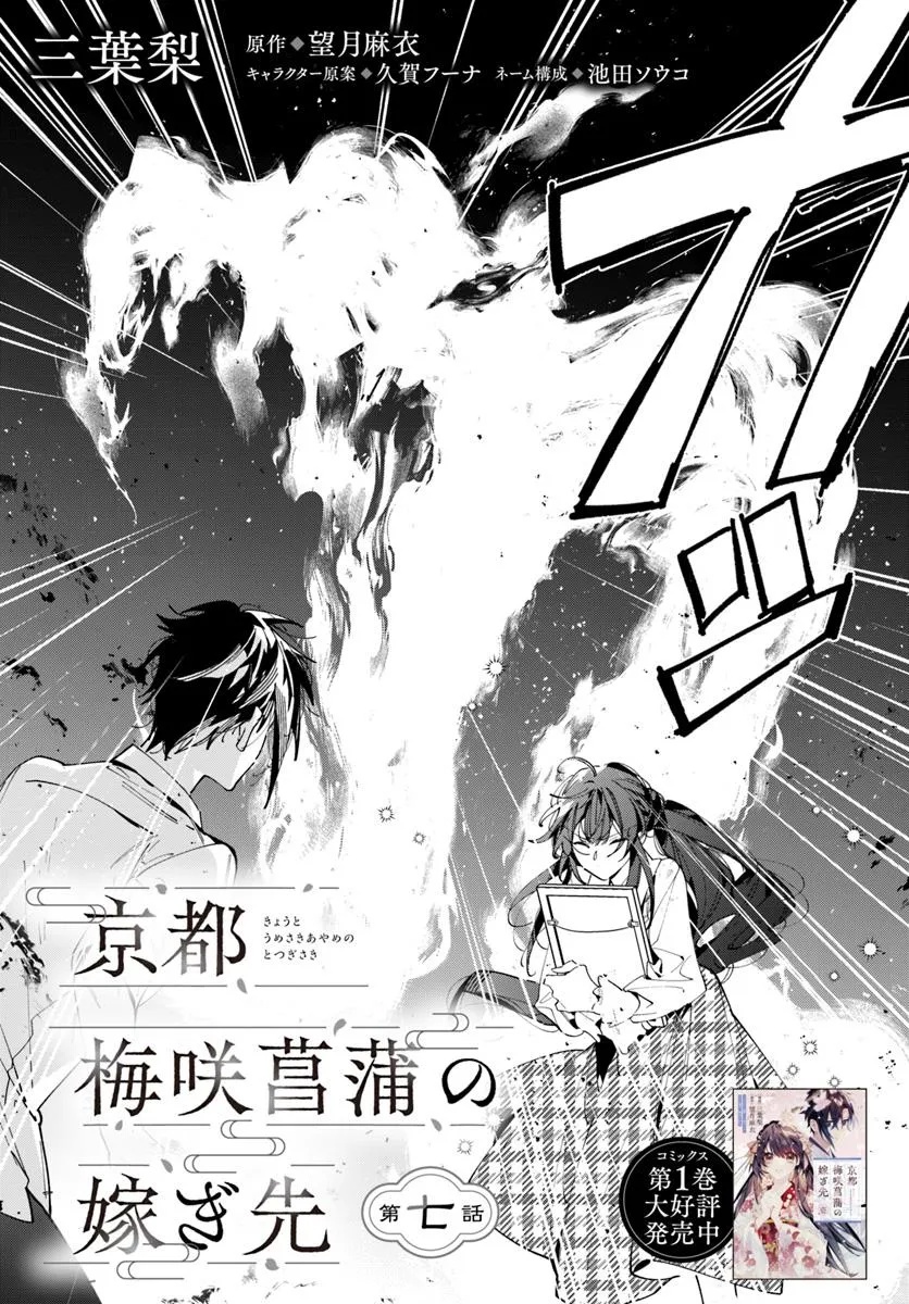 Kyoto - Umesaki Ayame no Totsugisaki Chapter 12 1ページ