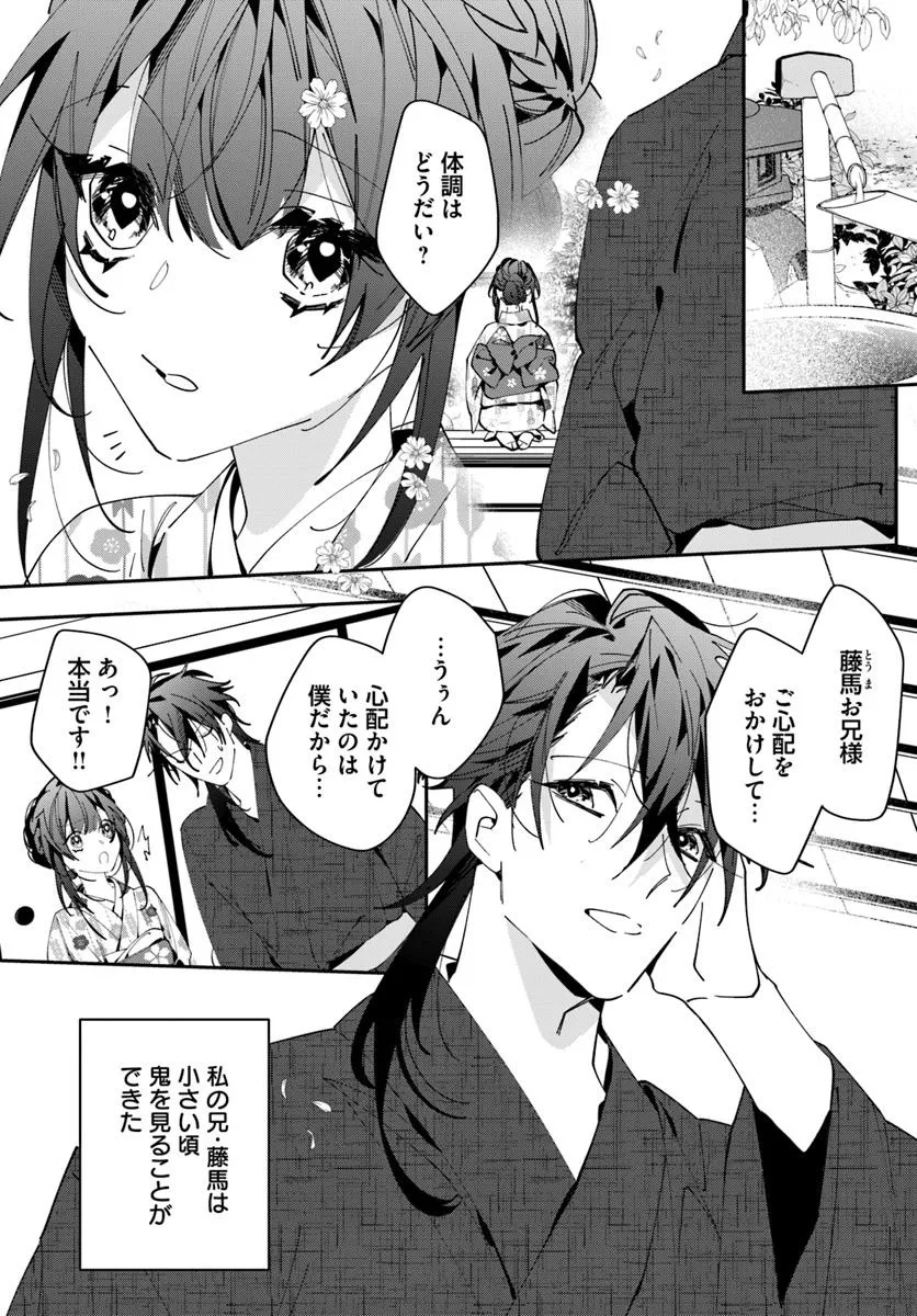 Kyoto - Umesaki Ayame no Totsugisaki Chapter 12 11ページ