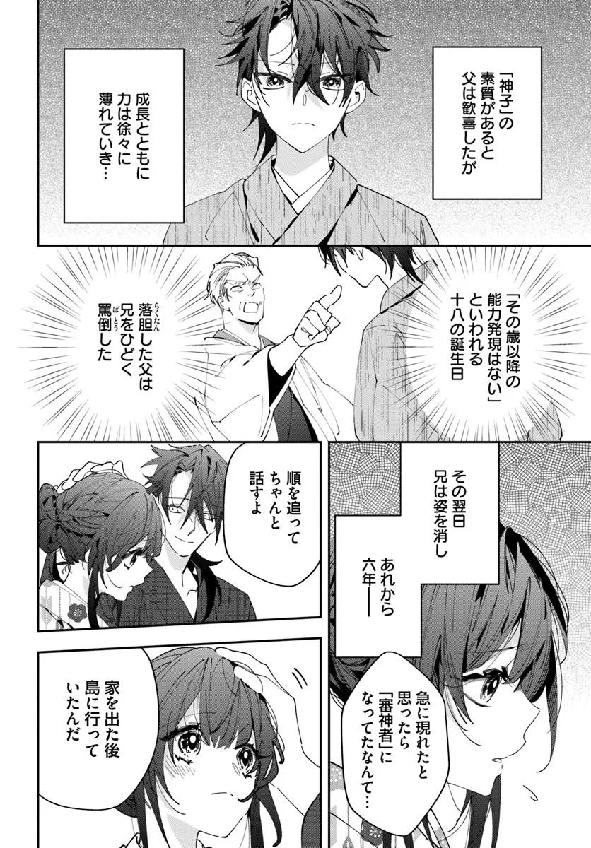 Kyoto - Umesaki Ayame no Totsugisaki Chapter 12 12ページ