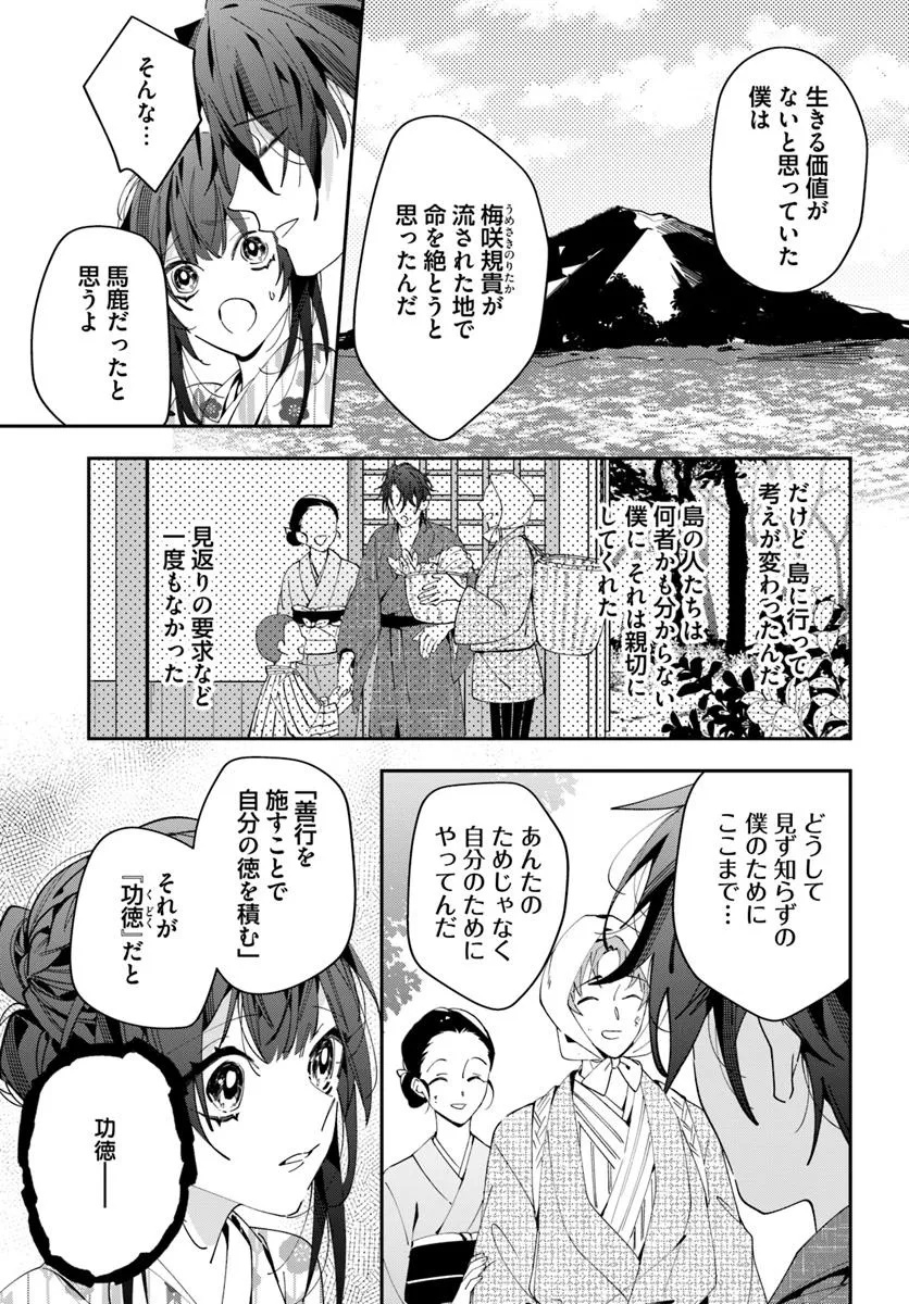 Kyoto - Umesaki Ayame no Totsugisaki Chapter 12 13ページ