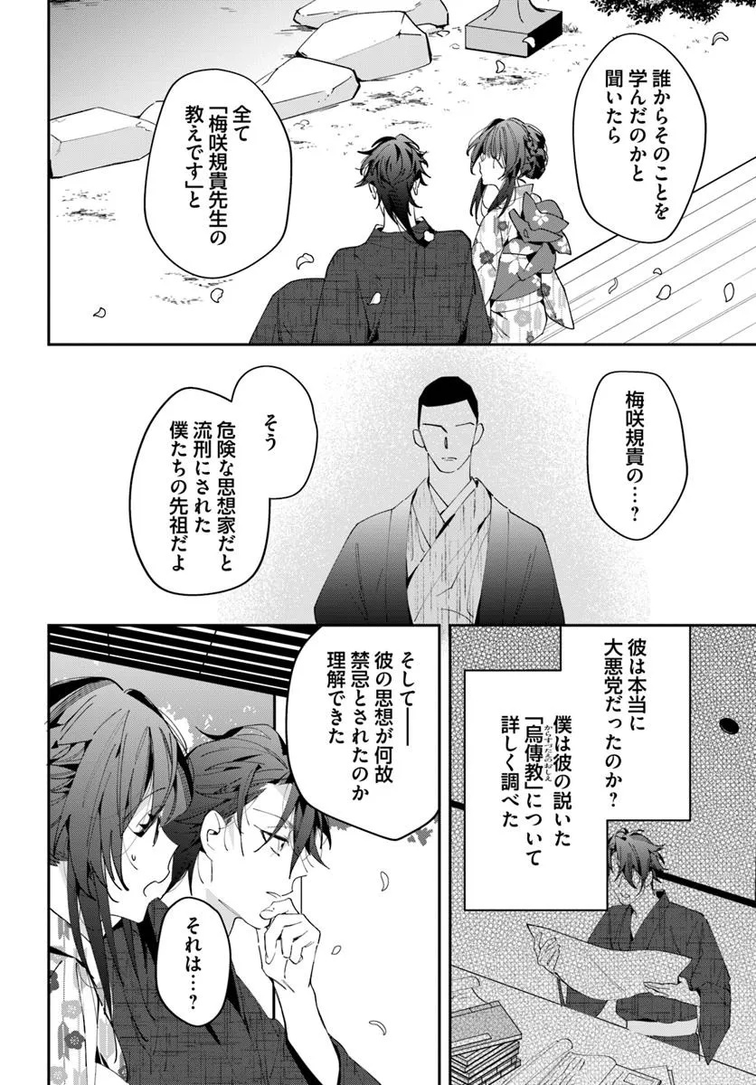 Kyoto - Umesaki Ayame no Totsugisaki Chapter 12 14ページ
