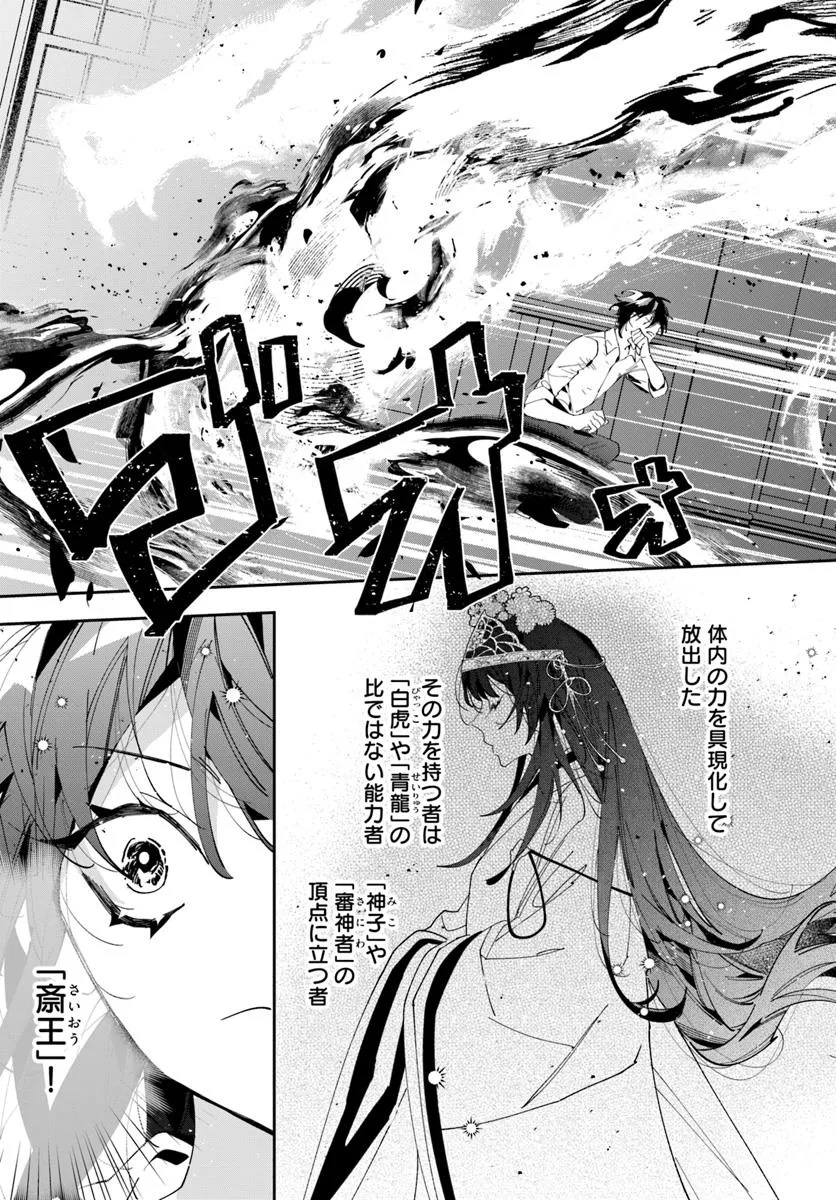 Kyoto - Umesaki Ayame no Totsugisaki Chapter 12 3ページ