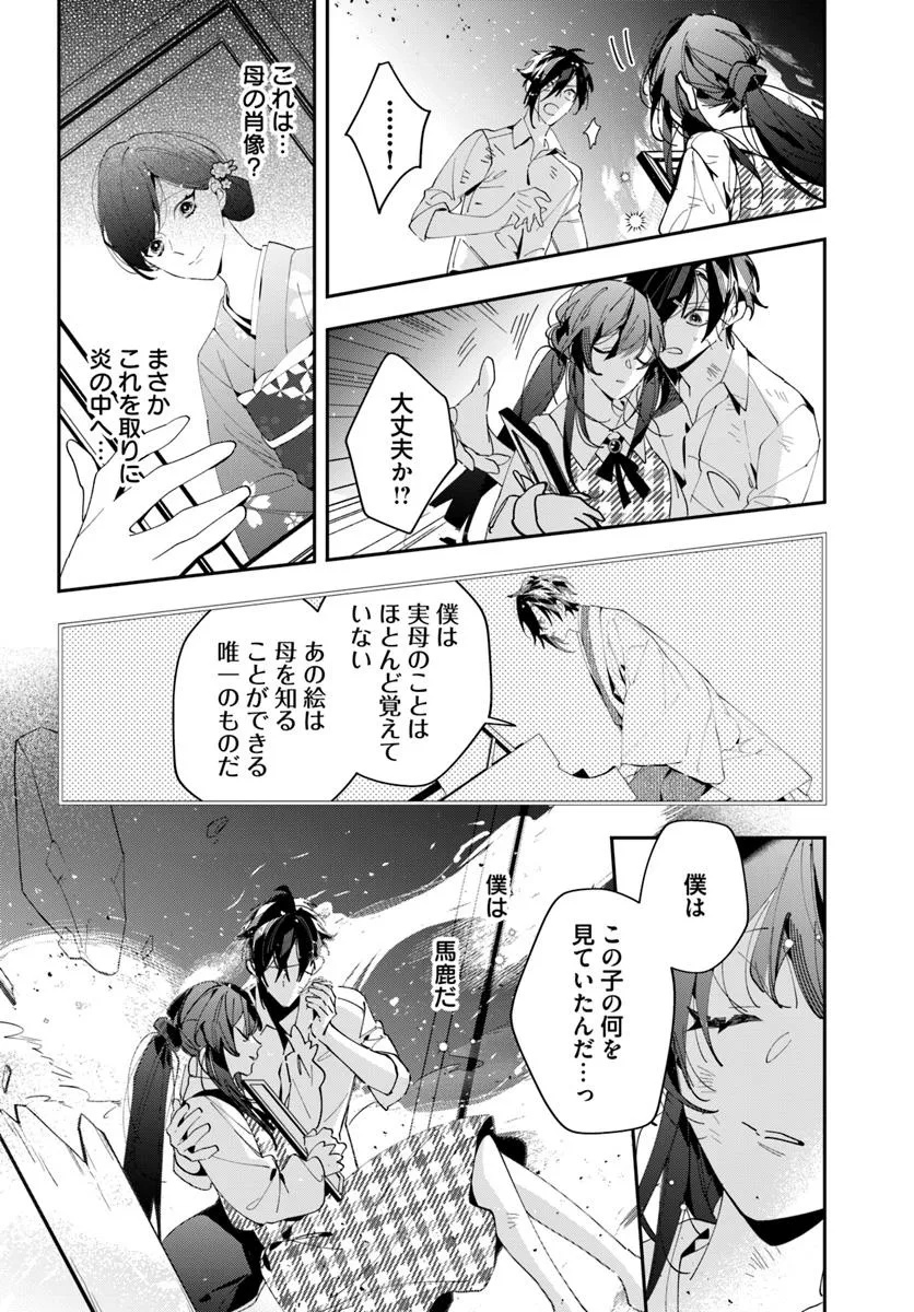 Kyoto - Umesaki Ayame no Totsugisaki Chapter 12 4ページ