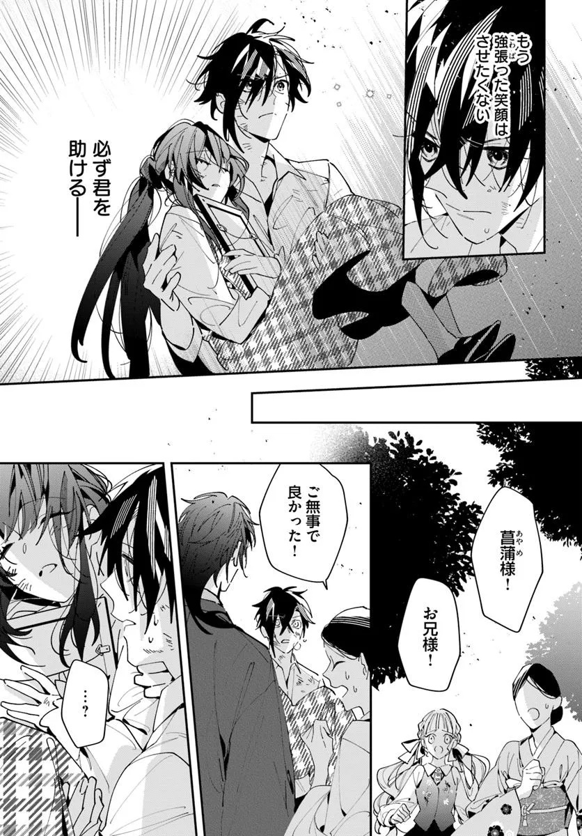 Kyoto - Umesaki Ayame no Totsugisaki Chapter 12 5ページ