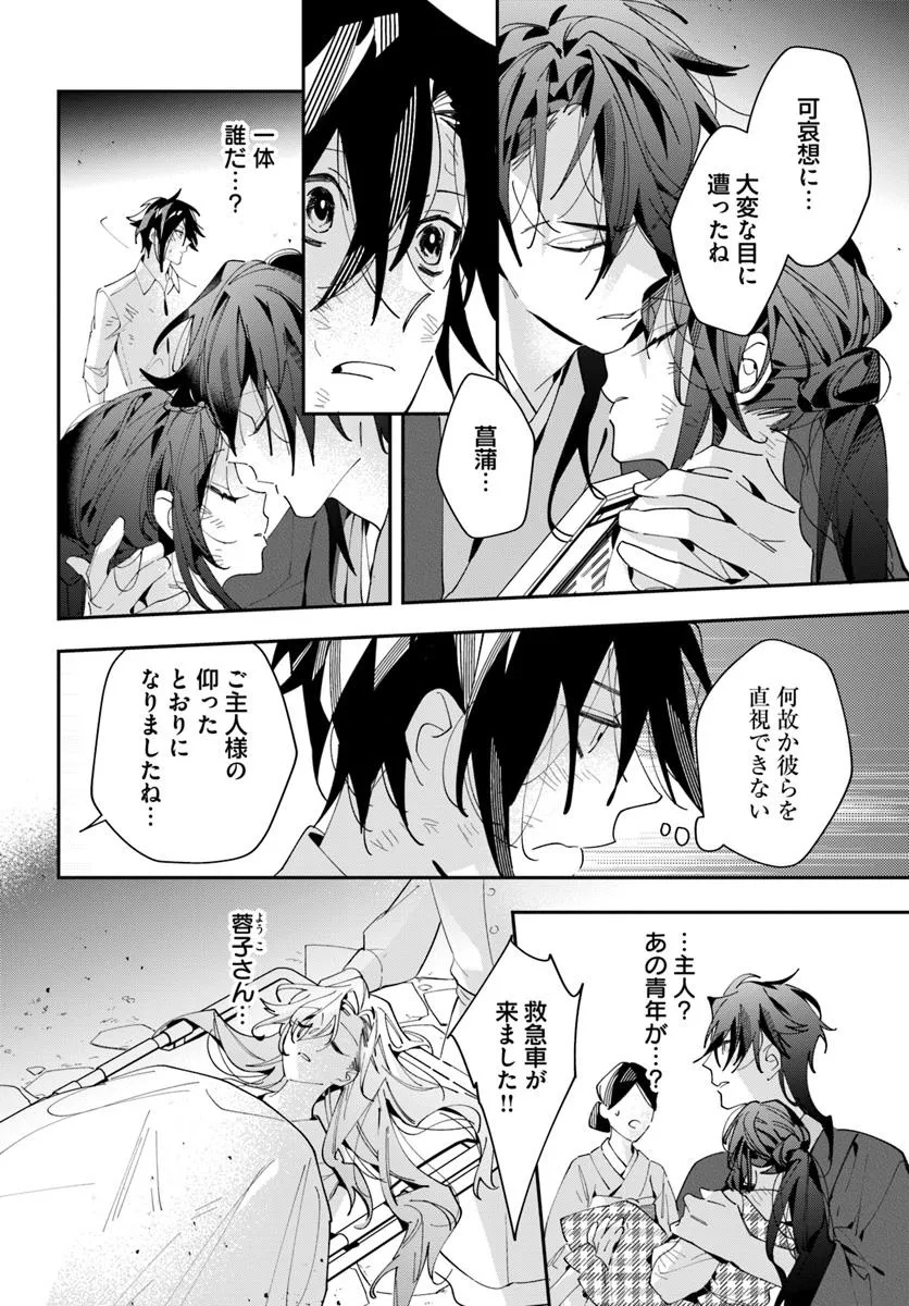 Kyoto - Umesaki Ayame no Totsugisaki Chapter 12 6ページ