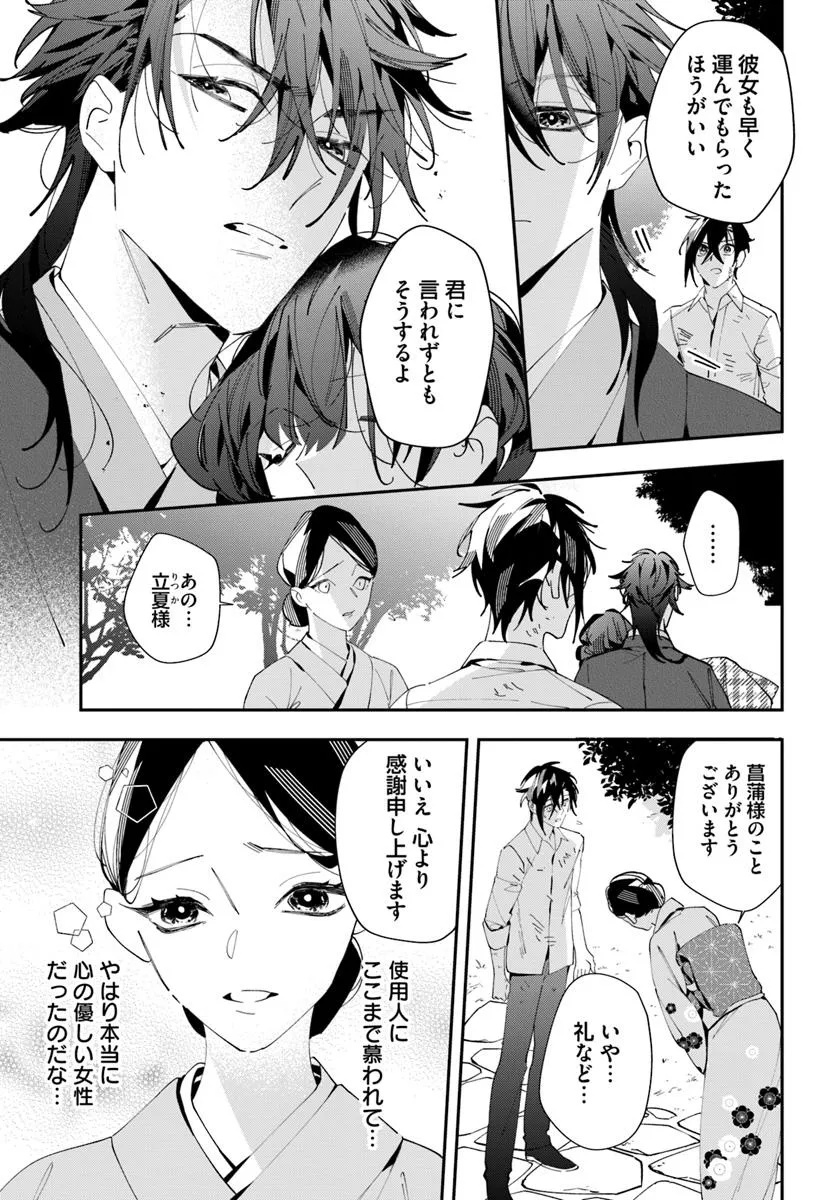 Kyoto - Umesaki Ayame no Totsugisaki Chapter 12 7ページ