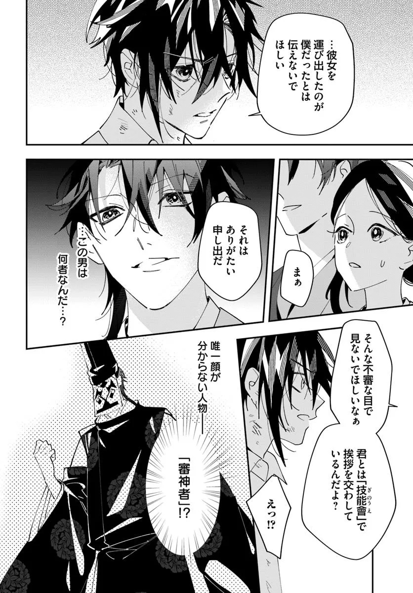 Kyoto - Umesaki Ayame no Totsugisaki Chapter 12 8ページ