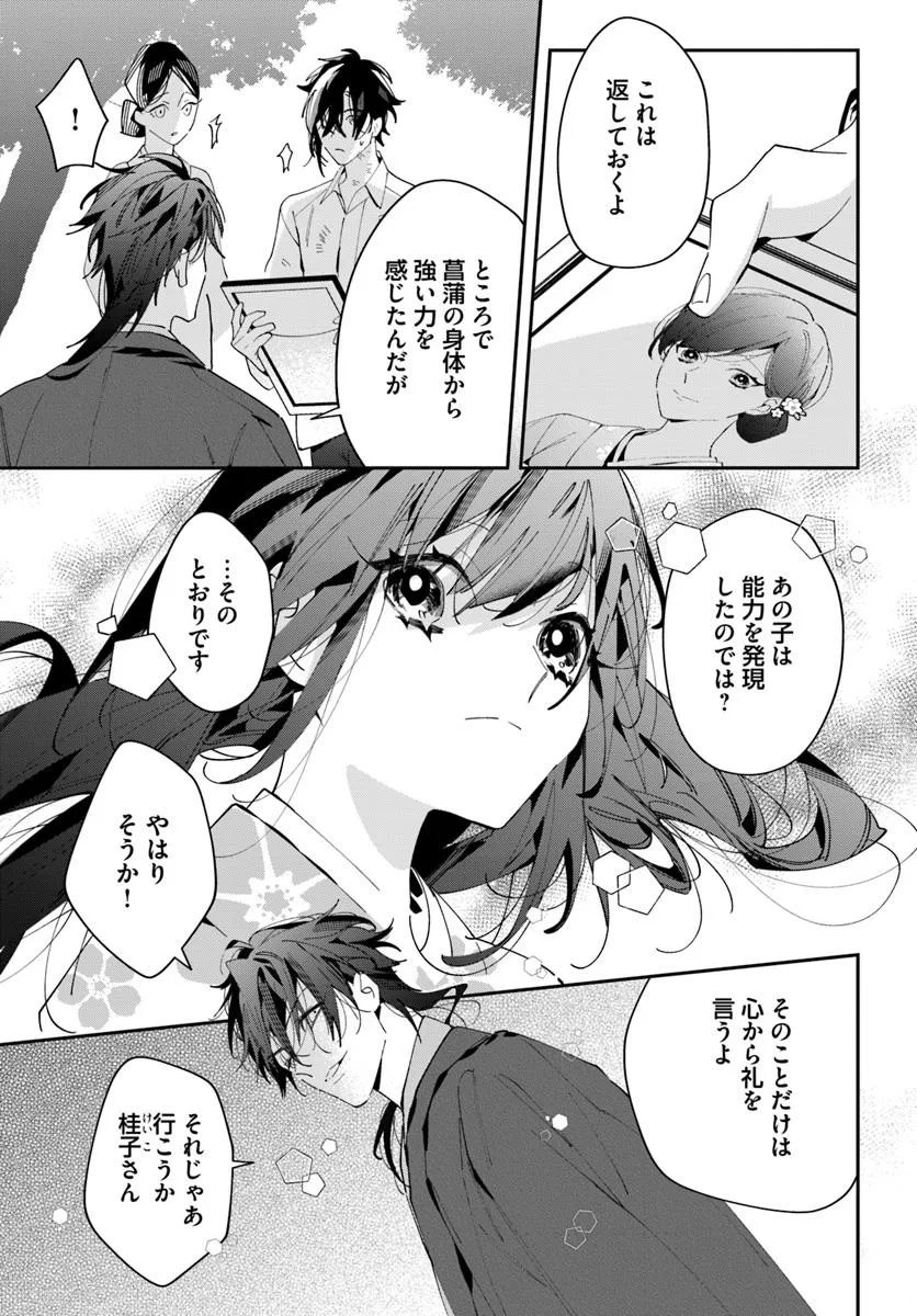 Kyoto - Umesaki Ayame no Totsugisaki Chapter 12 9ページ