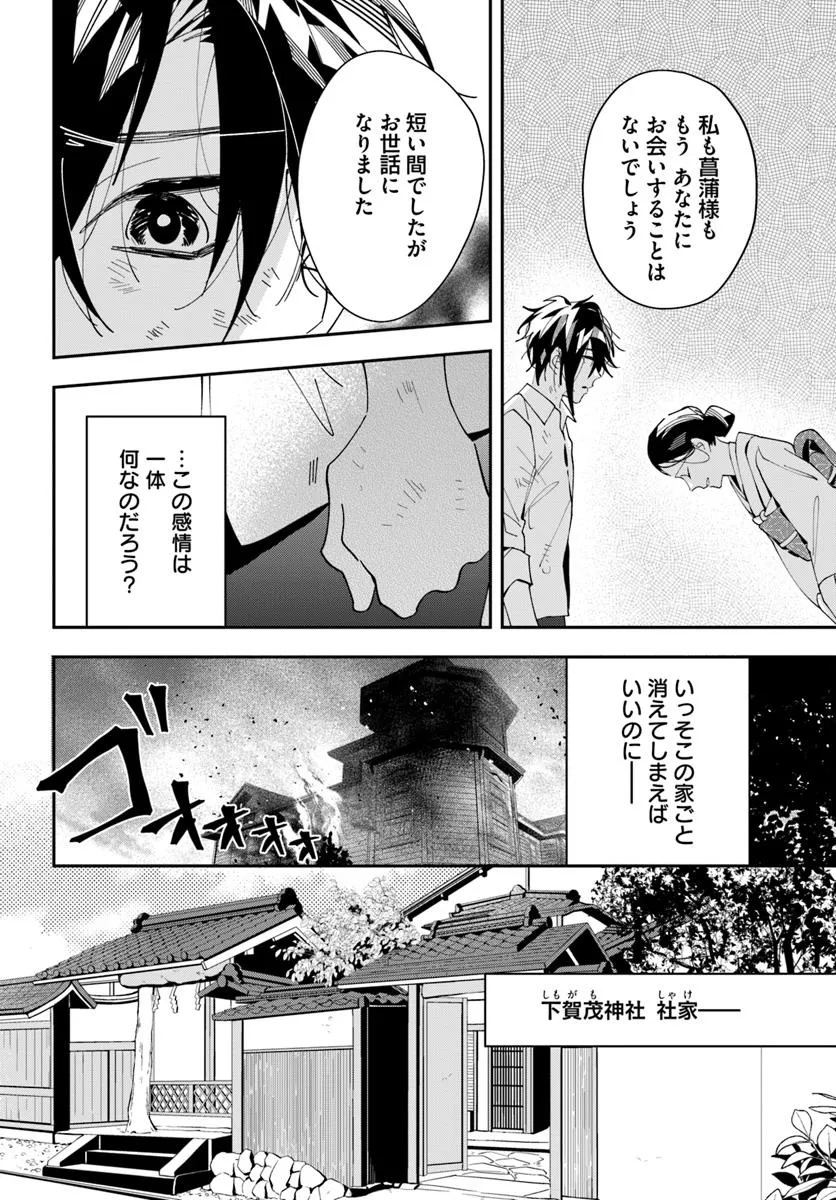 Kyoto - Umesaki Ayame no Totsugisaki Chapter 12 10ページ
