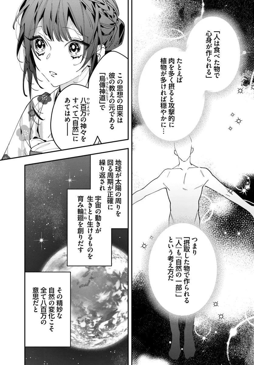 Kyoto - Umesaki Ayame no Totsugisaki Chapter 13 1ページ