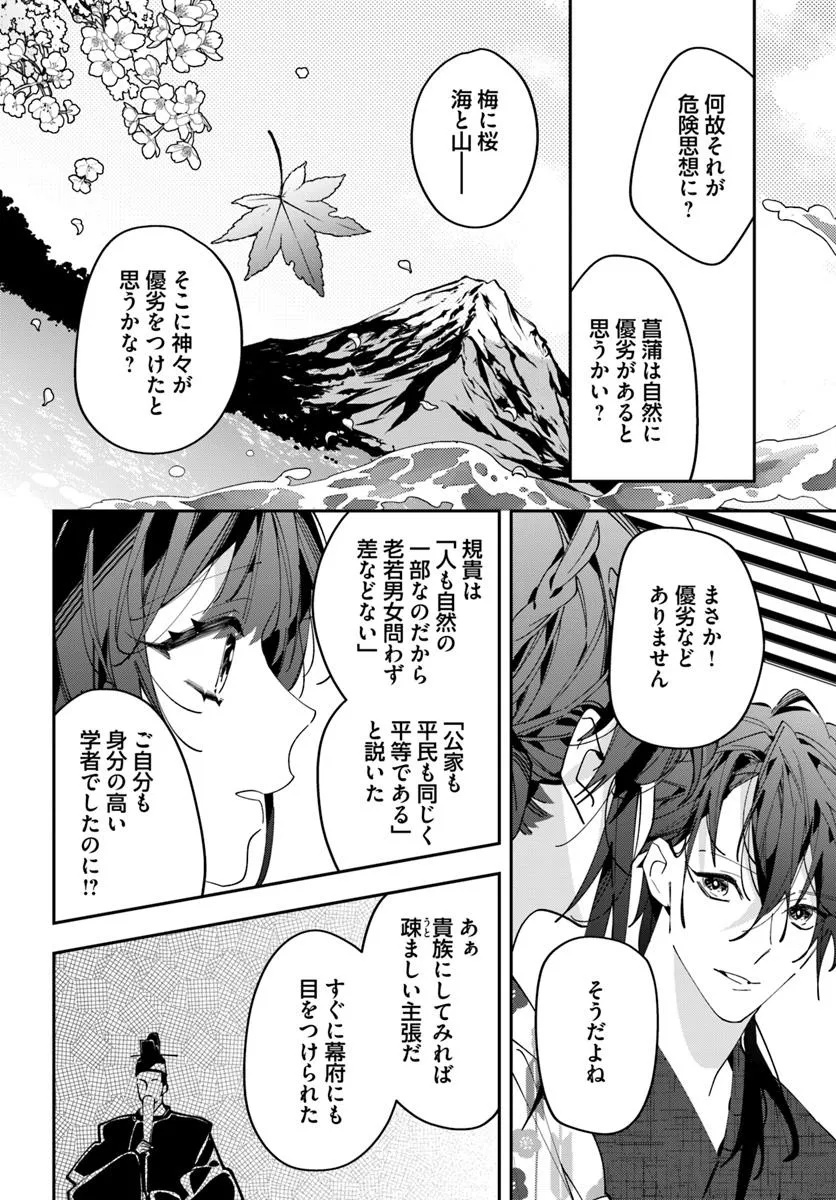 Kyoto - Umesaki Ayame no Totsugisaki Chapter 13 2ページ