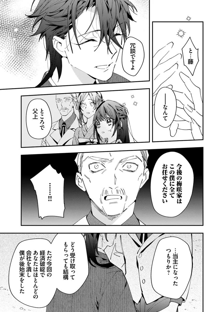 Kyoto - Umesaki Ayame no Totsugisaki Chapter 13 11ページ