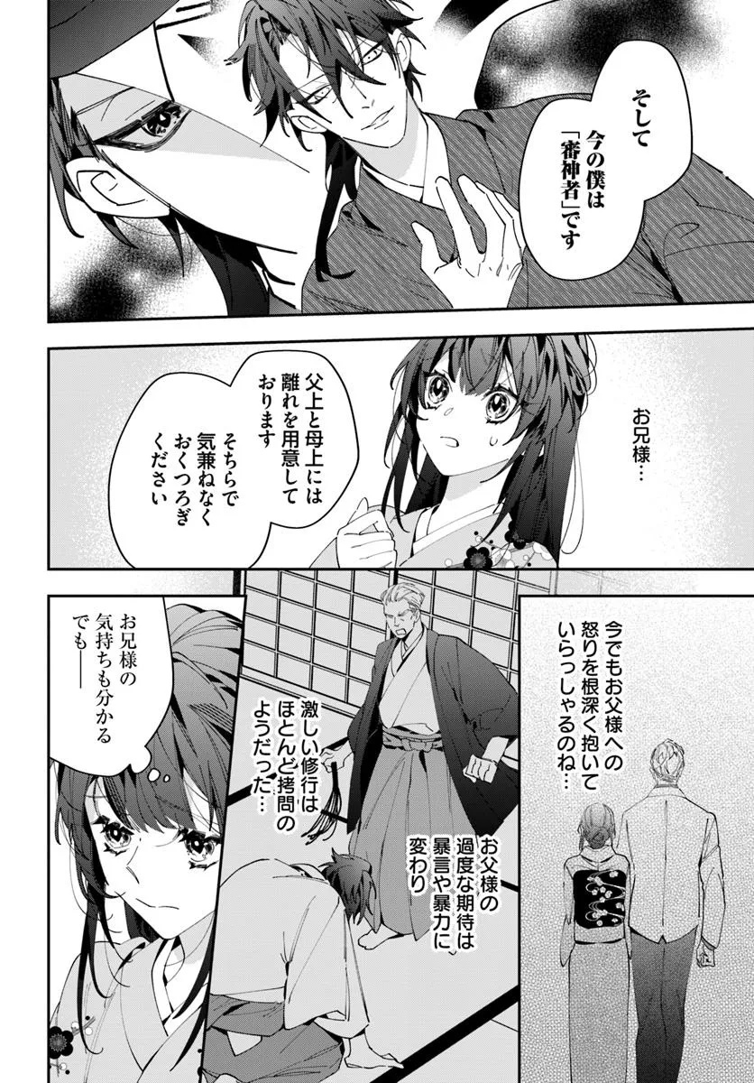 Kyoto - Umesaki Ayame no Totsugisaki Chapter 13 12ページ