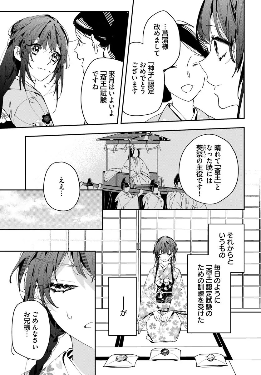 Kyoto - Umesaki Ayame no Totsugisaki Chapter 13 13ページ