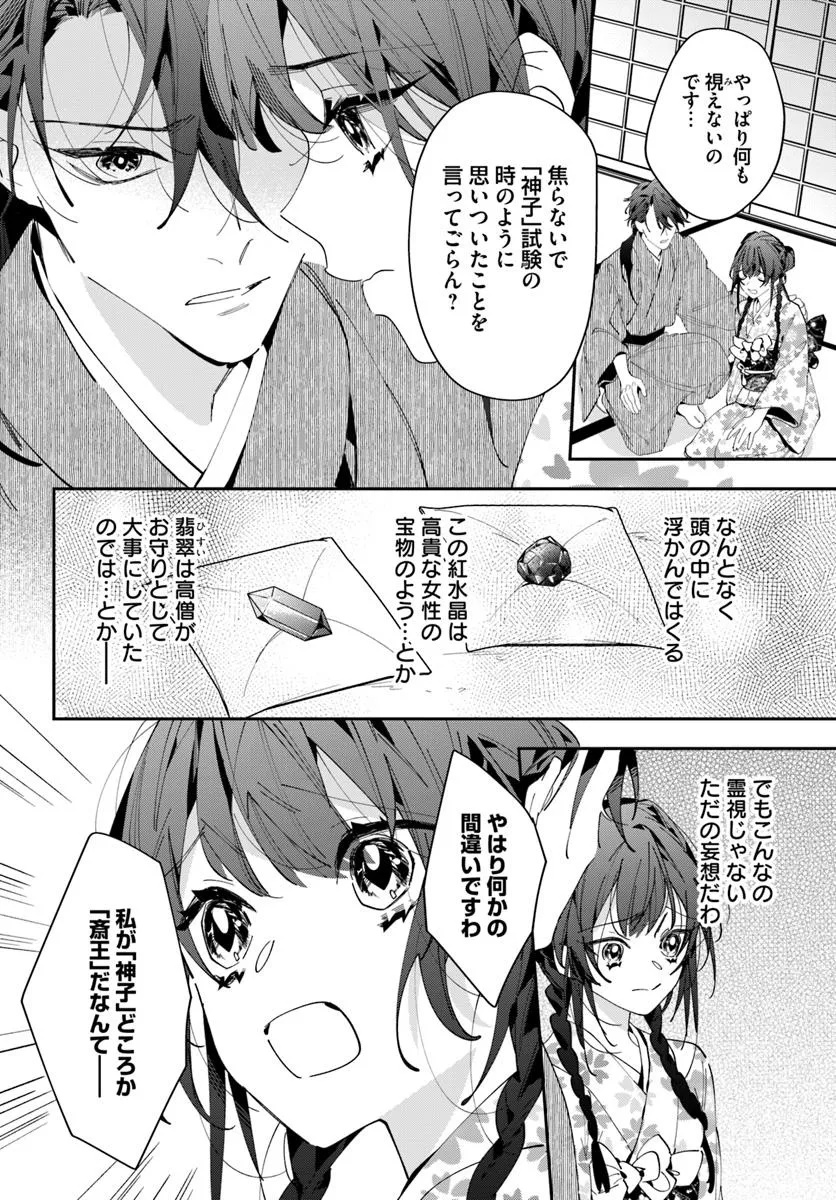 Kyoto - Umesaki Ayame no Totsugisaki Chapter 13 14ページ