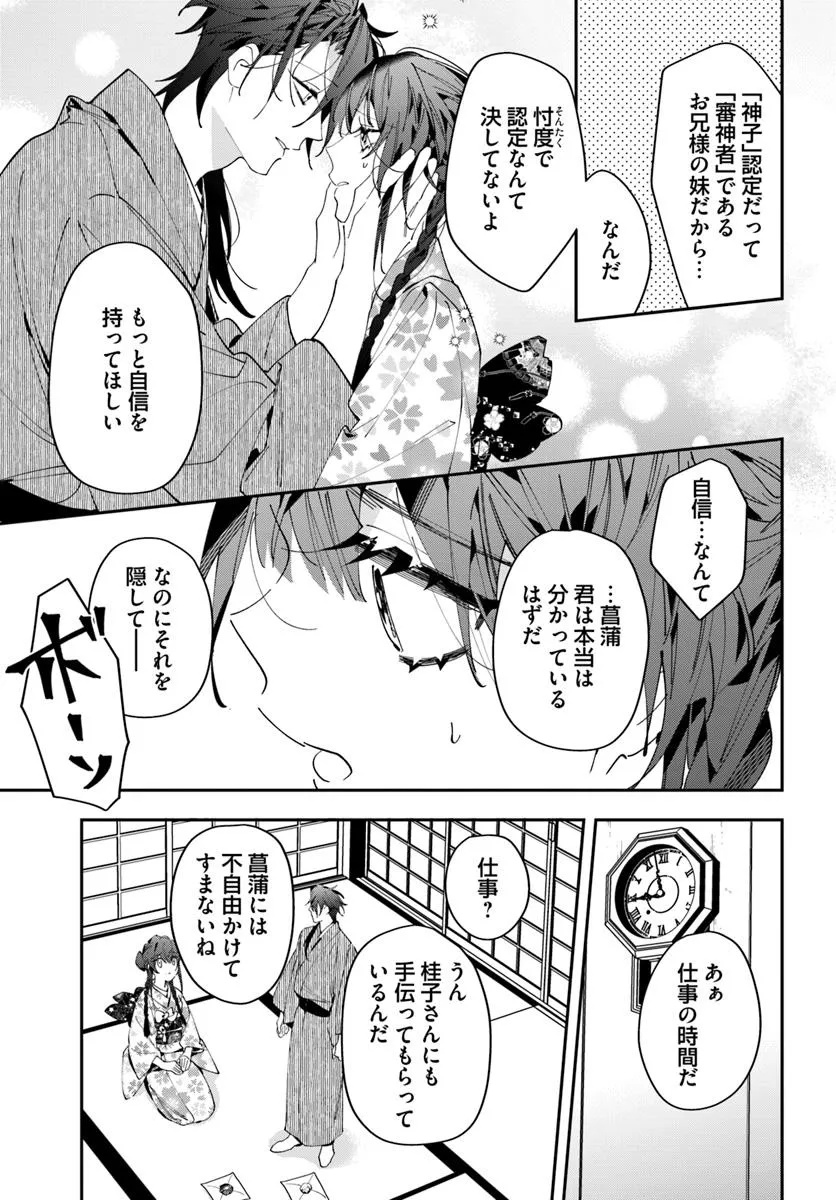 Kyoto - Umesaki Ayame no Totsugisaki Chapter 13 15ページ