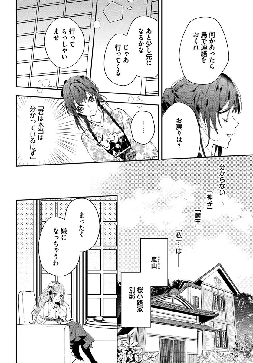 Kyoto - Umesaki Ayame no Totsugisaki Chapter 13 16ページ