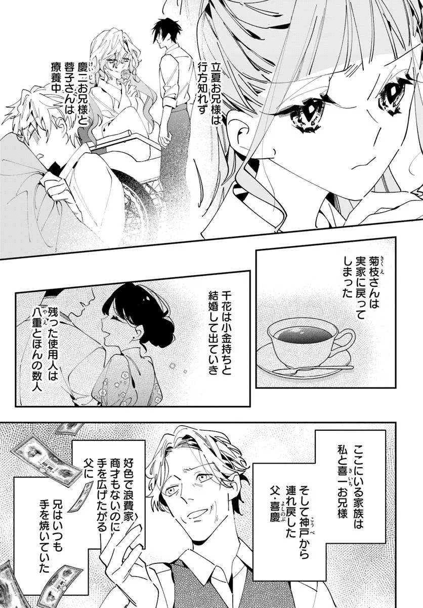 Kyoto - Umesaki Ayame no Totsugisaki Chapter 13 17ページ