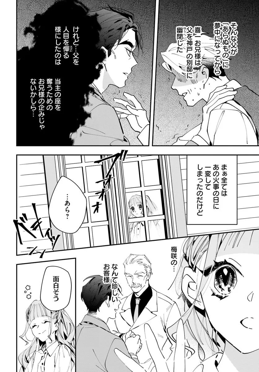 Kyoto - Umesaki Ayame no Totsugisaki Chapter 13 18ページ