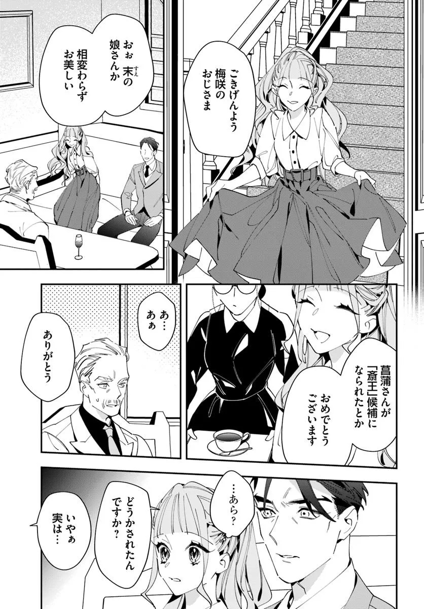 Kyoto - Umesaki Ayame no Totsugisaki Chapter 13 19ページ