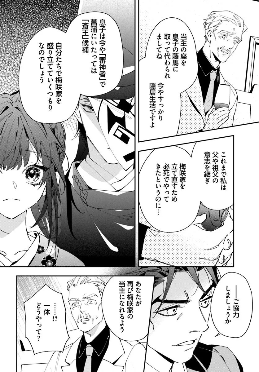 Kyoto - Umesaki Ayame no Totsugisaki Chapter 13 20ページ